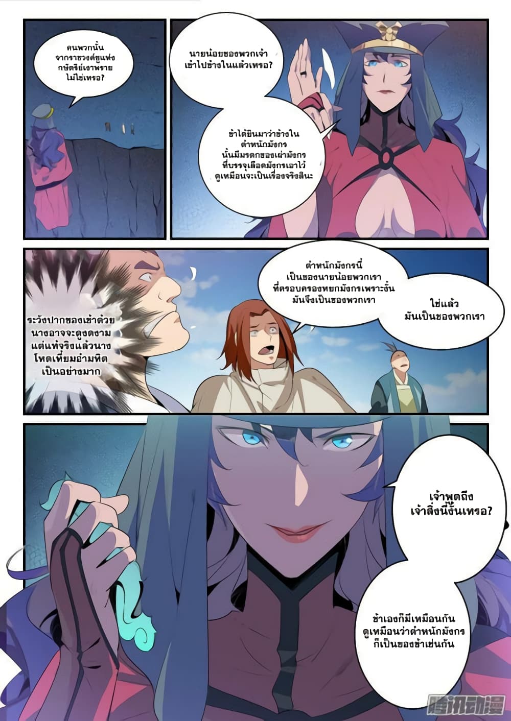 Bailian Chengshen page 10