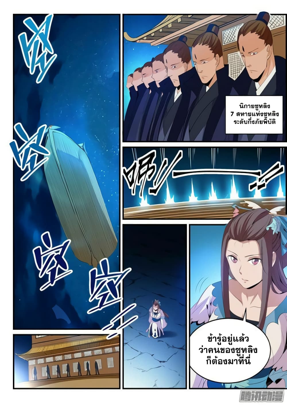 Bailian Chengshen page 2