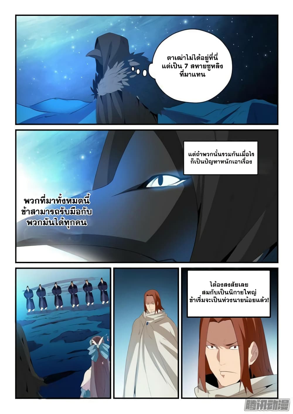 Bailian Chengshen page 3