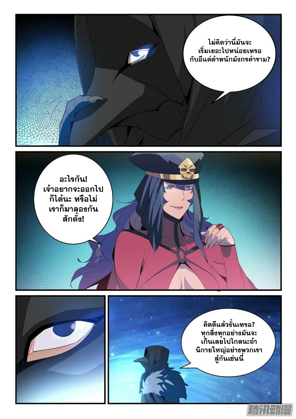 Bailian Chengshen page 4