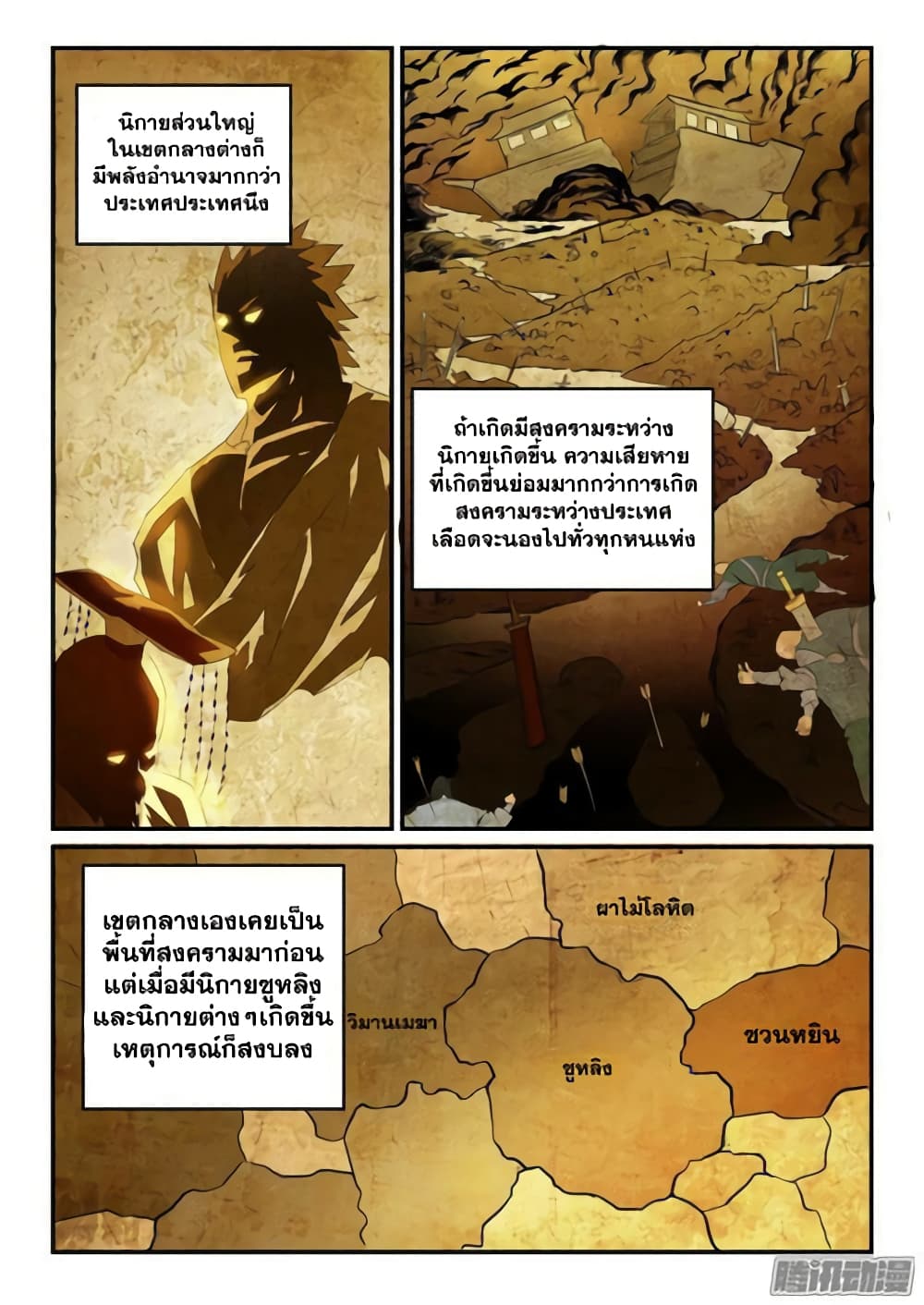 Bailian Chengshen page 5