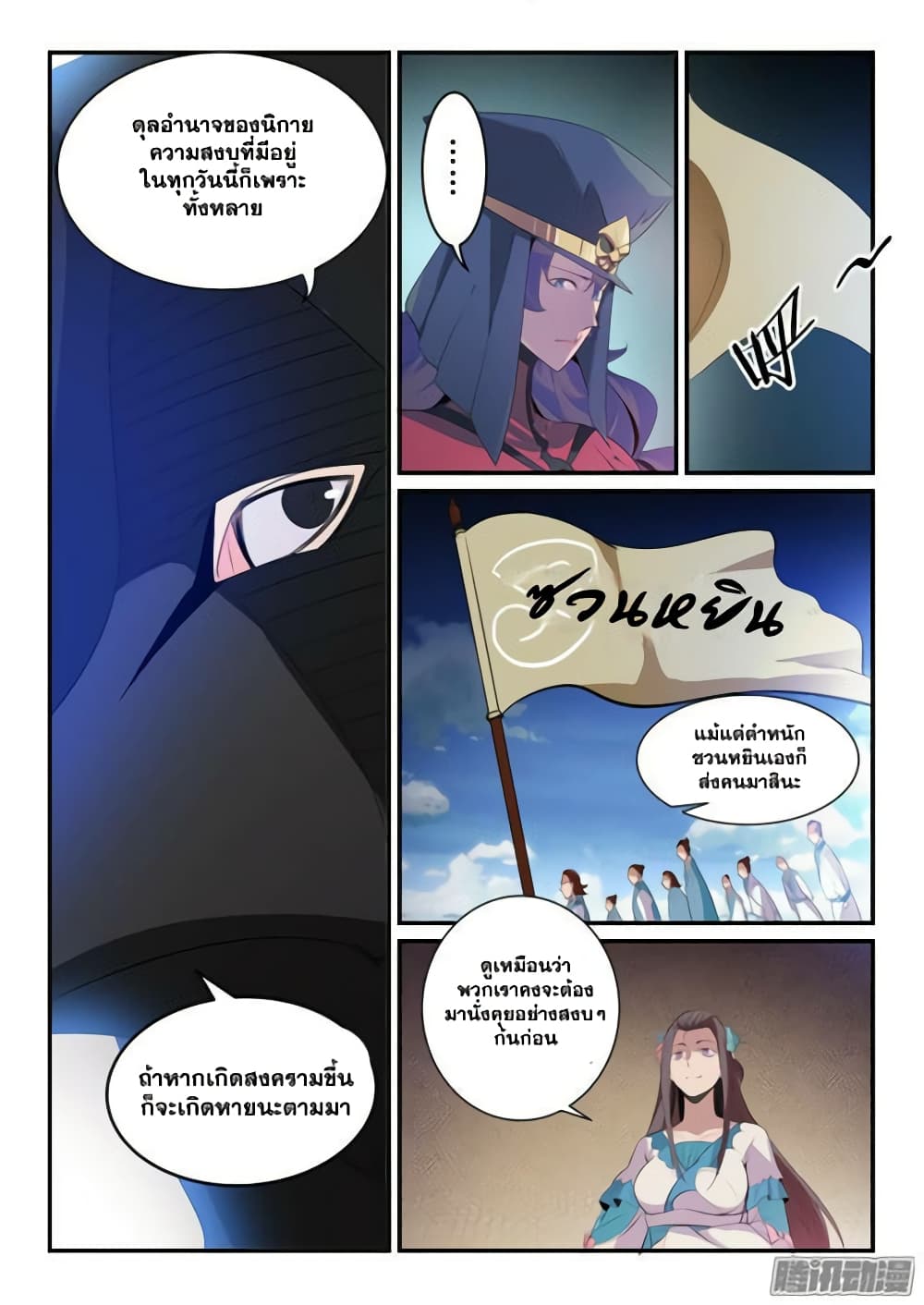Bailian Chengshen page 6