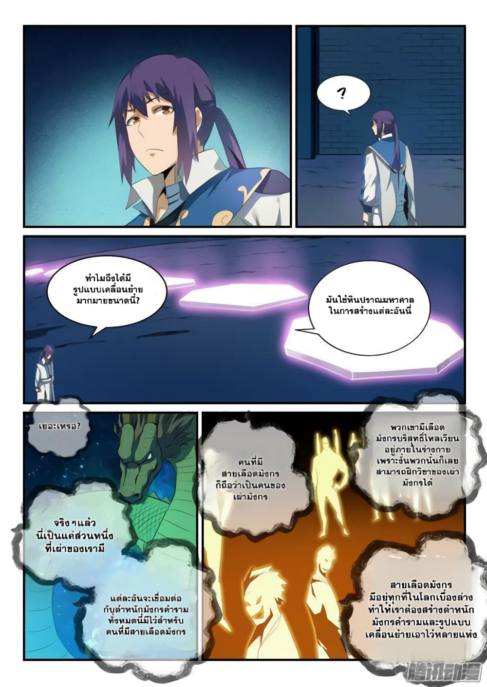 Bailian Chengshen page 2