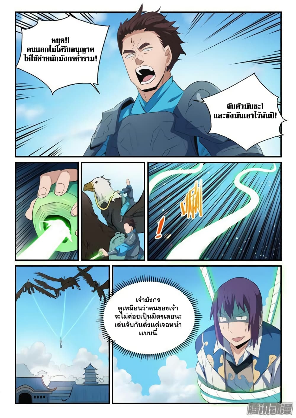 Bailian Chengshen page 4