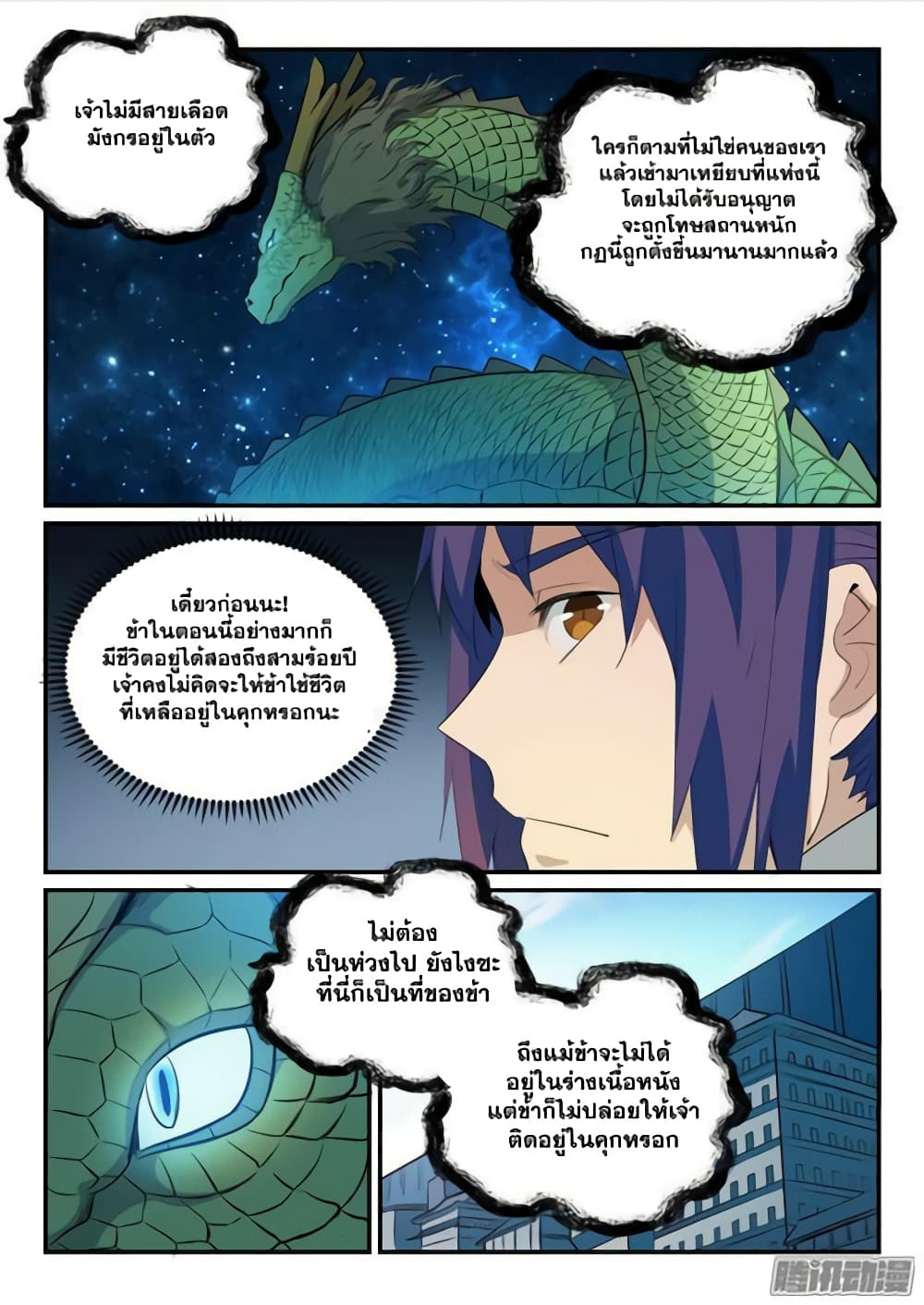 Bailian Chengshen page 5
