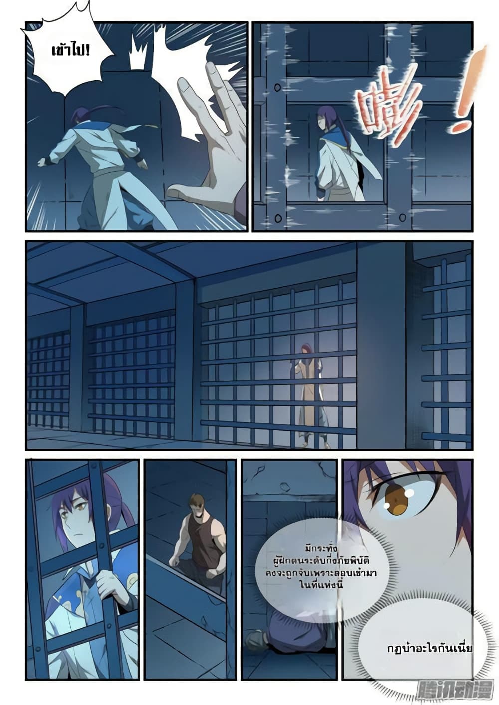 Bailian Chengshen page 8