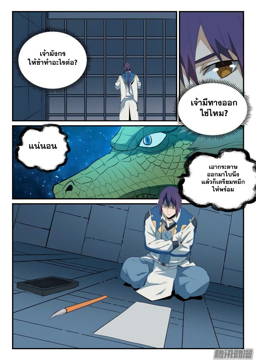 Bailian Chengshen page 9