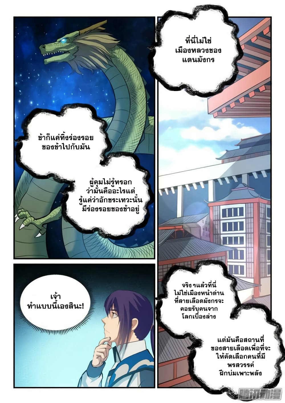 Bailian Chengshen page 2