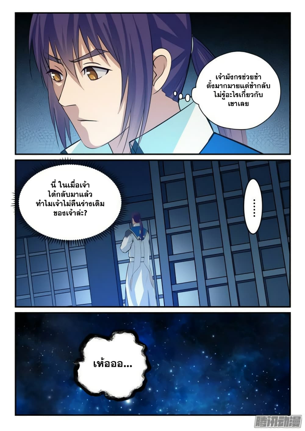 Bailian Chengshen page 4