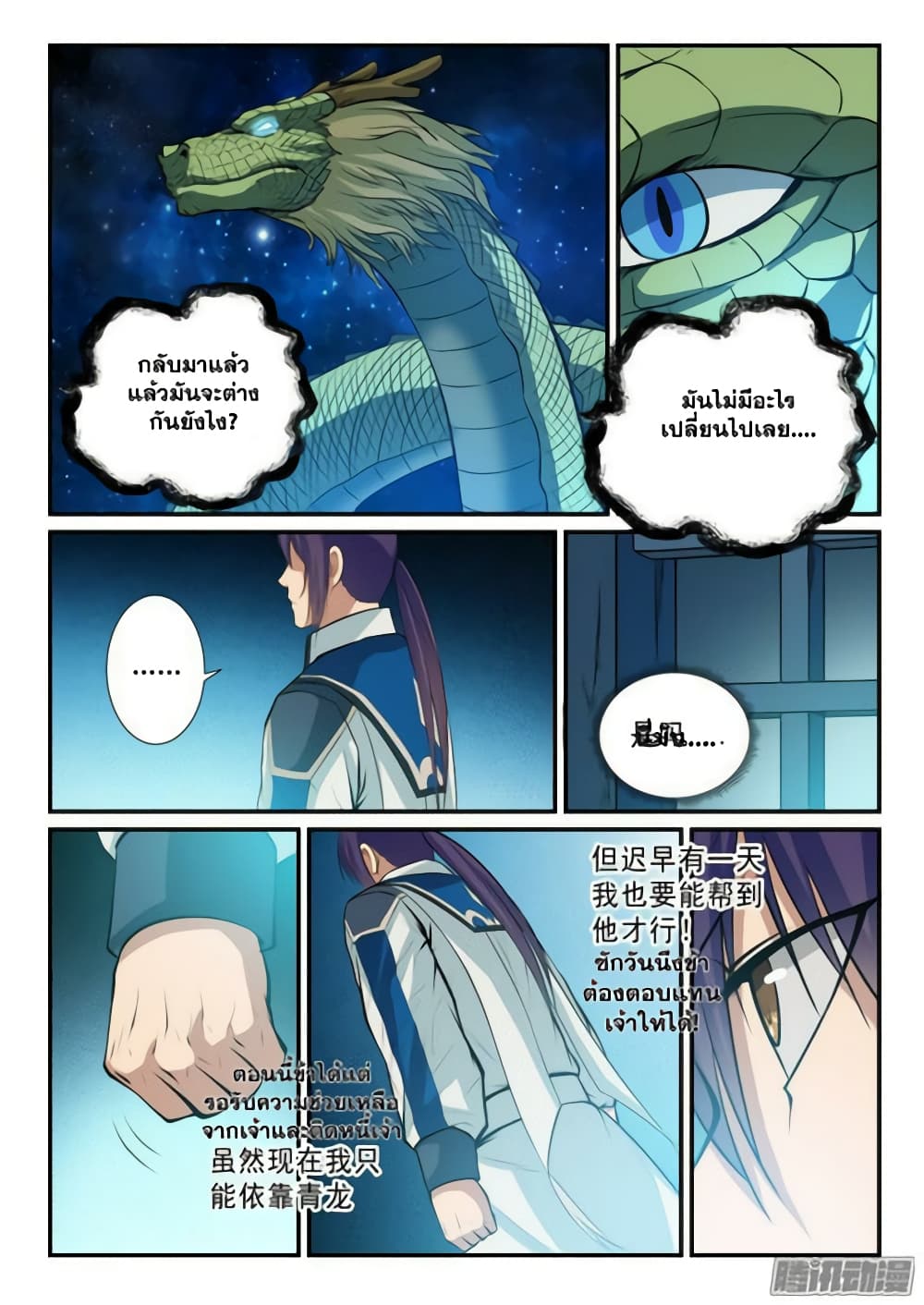 Bailian Chengshen page 5