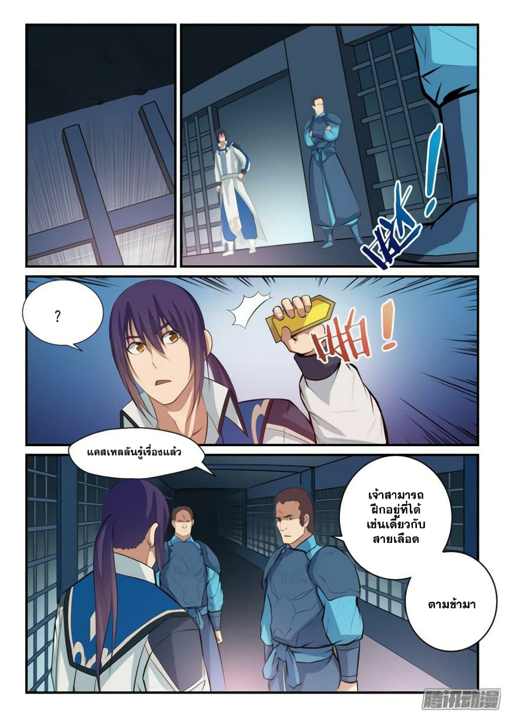 Bailian Chengshen page 6