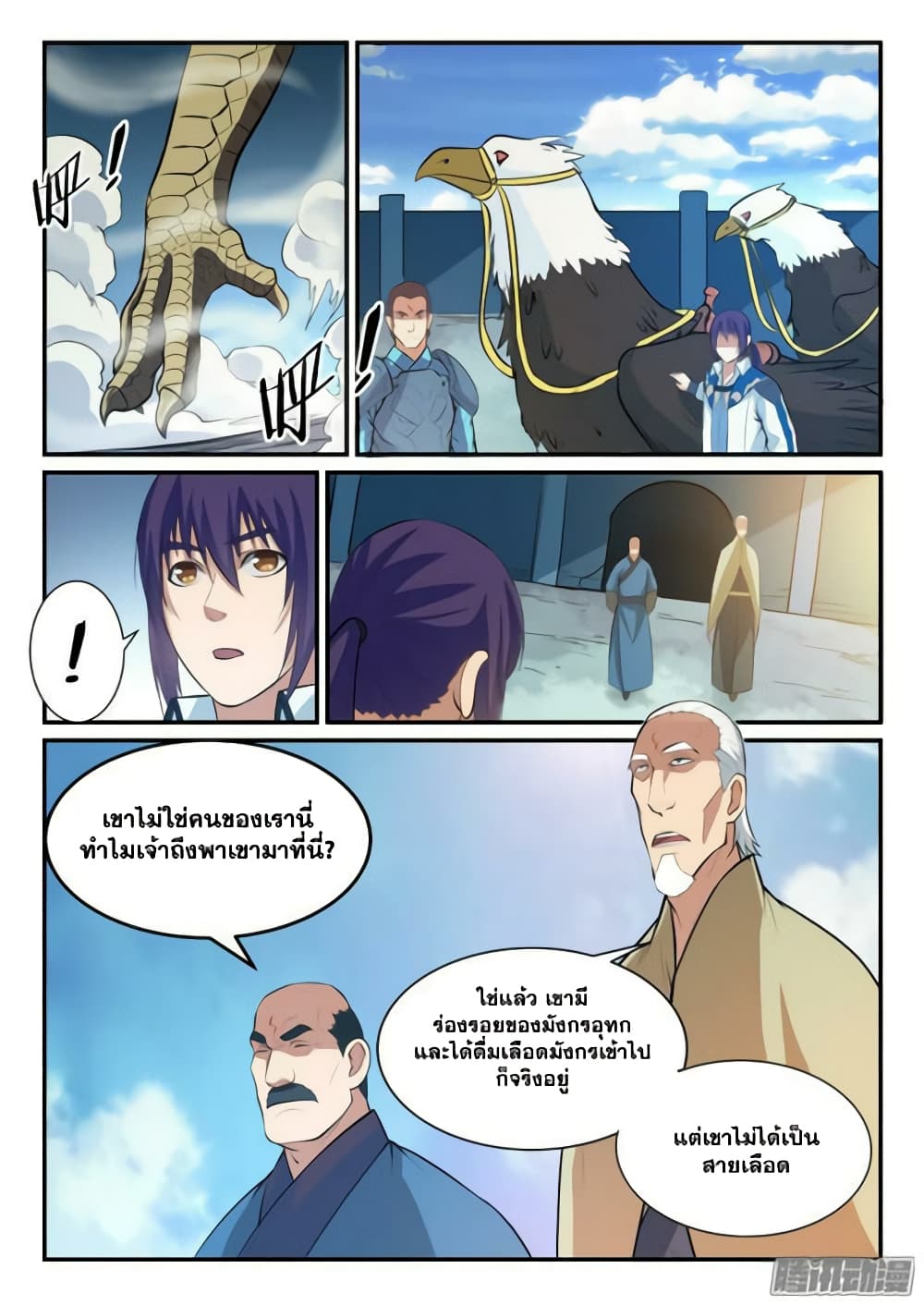 Bailian Chengshen page 8