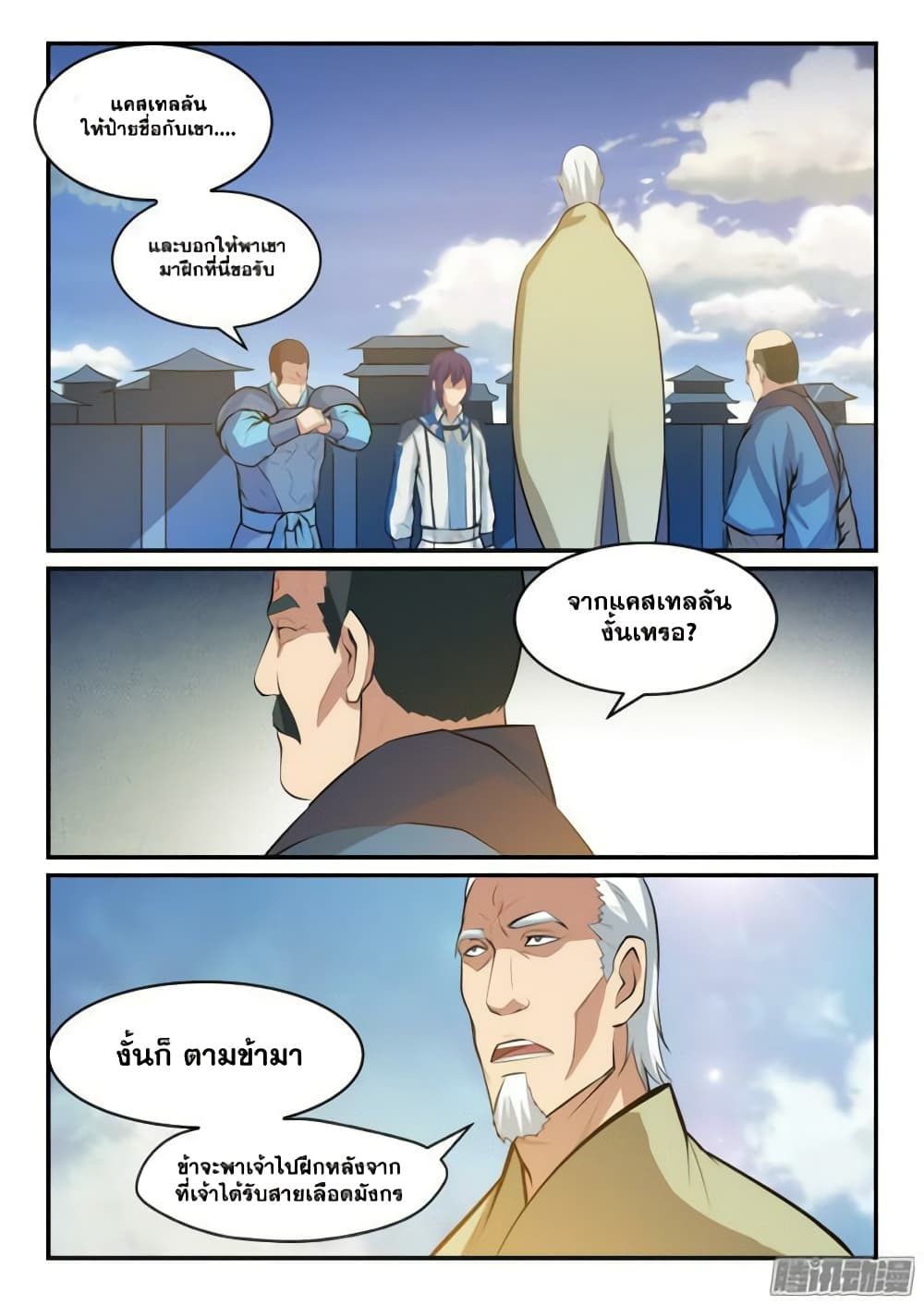 Bailian Chengshen page 9