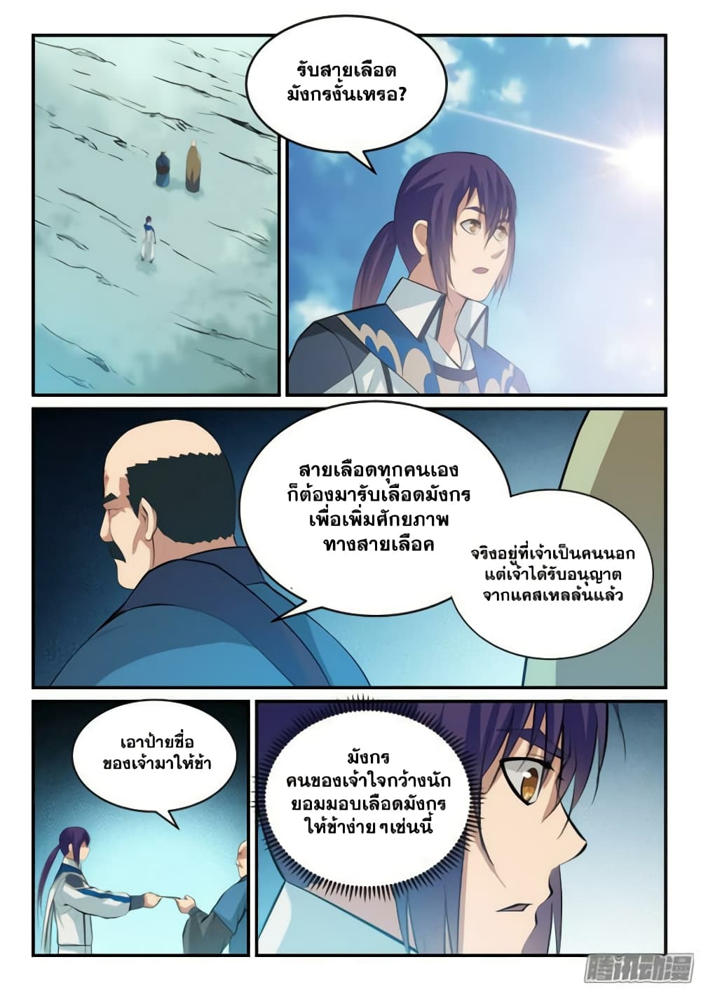 Bailian Chengshen page 10
