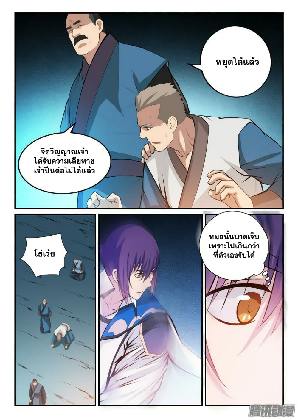 Bailian Chengshen page 5