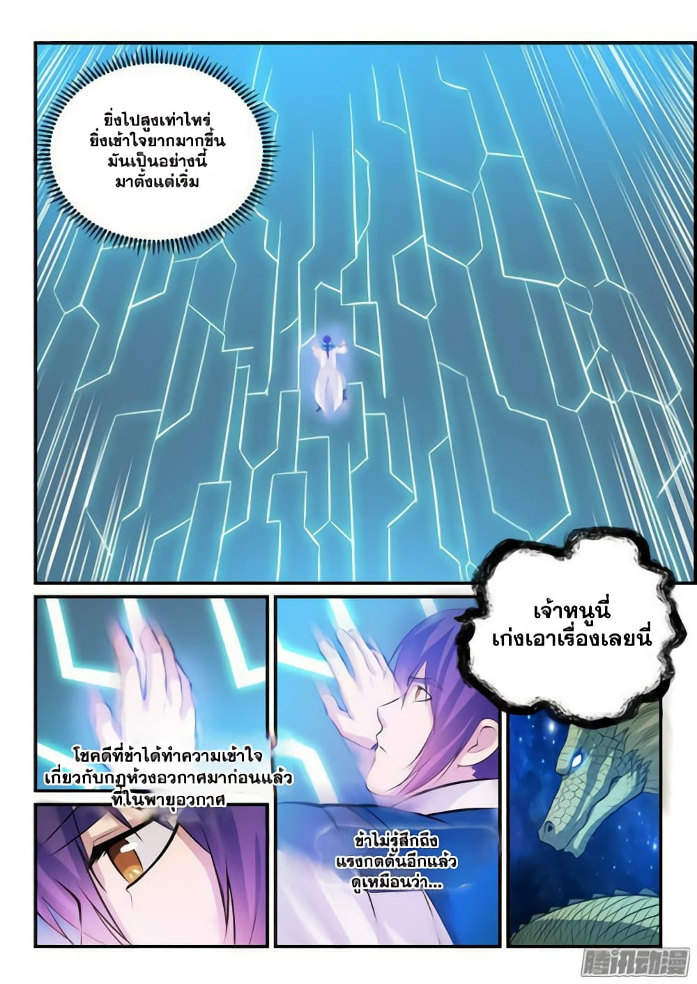 Bailian Chengshen page 7