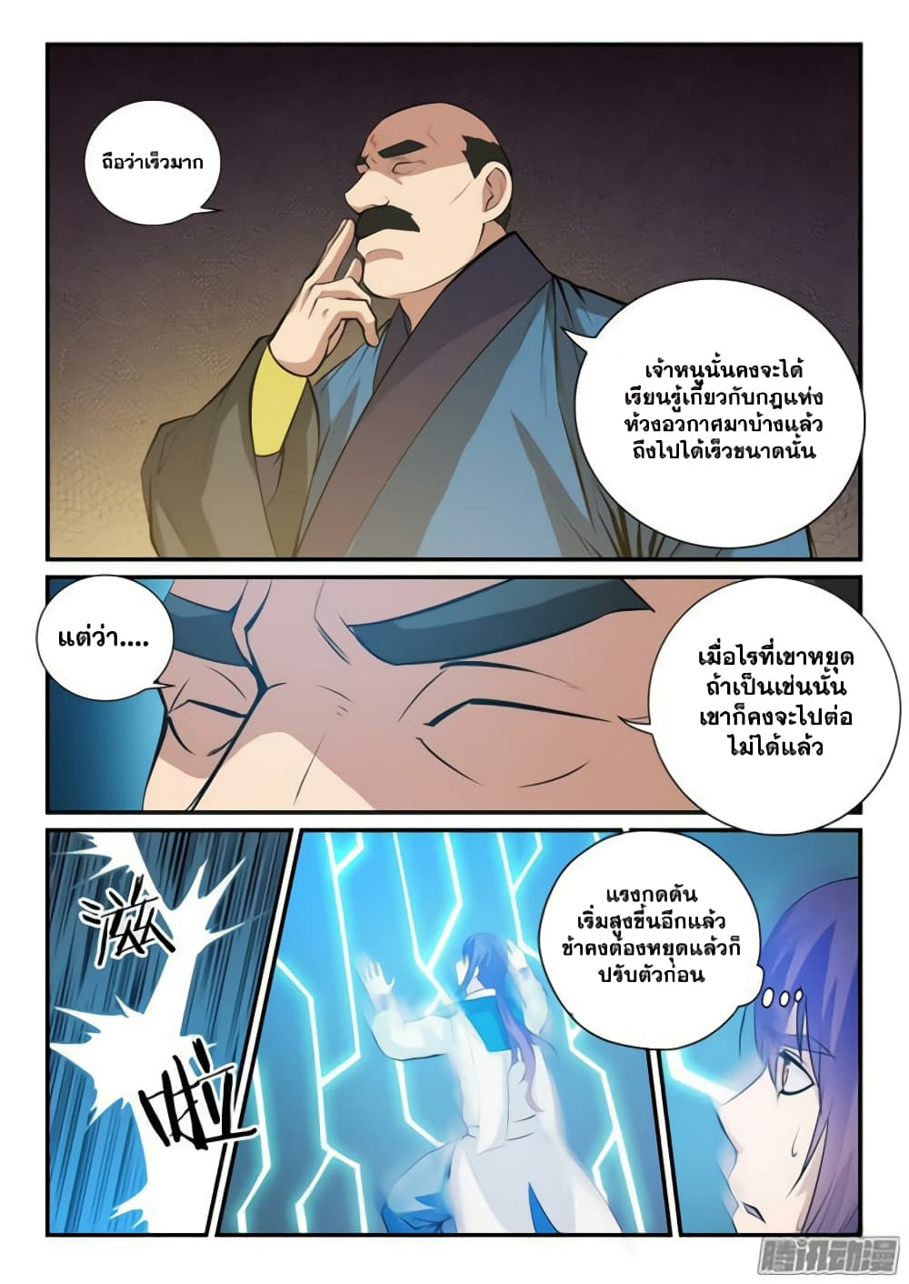 Bailian Chengshen page 9
