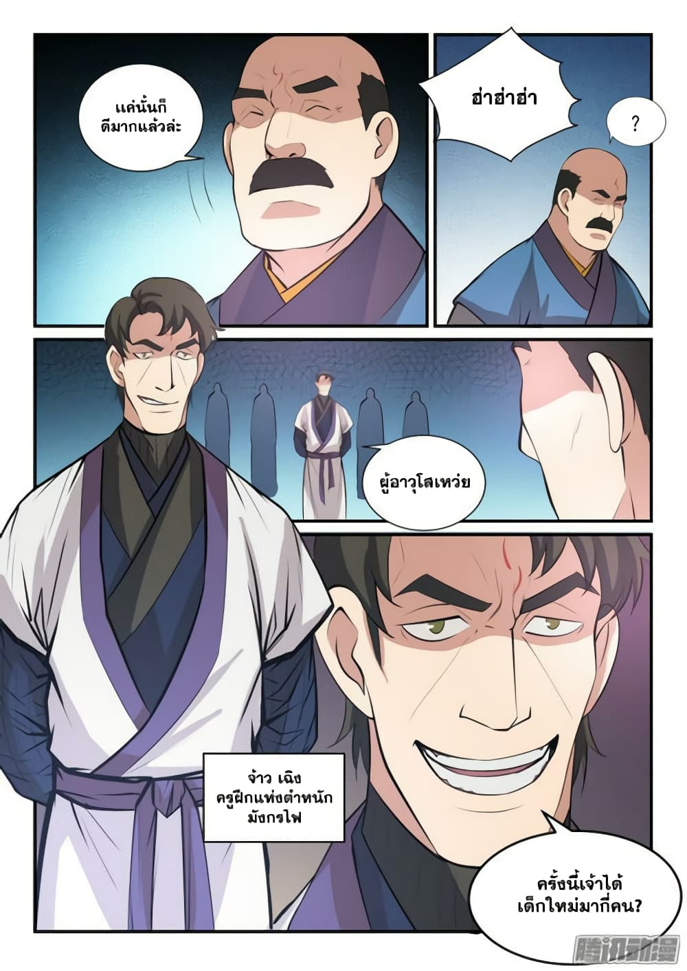 Bailian Chengshen page 10