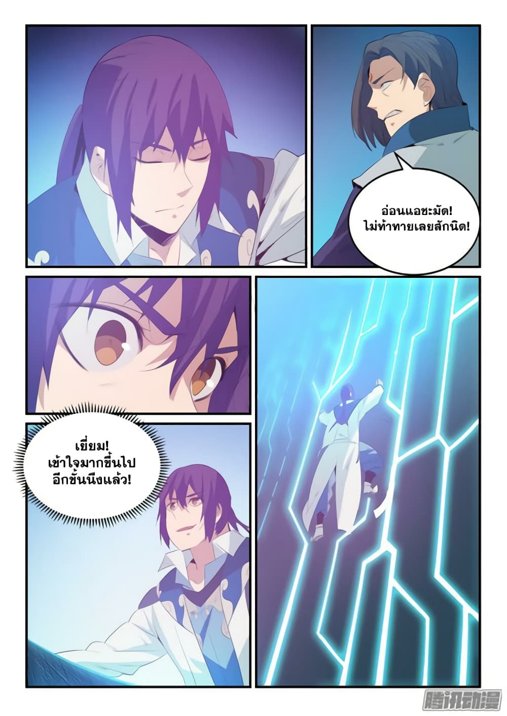 Bailian Chengshen page 4