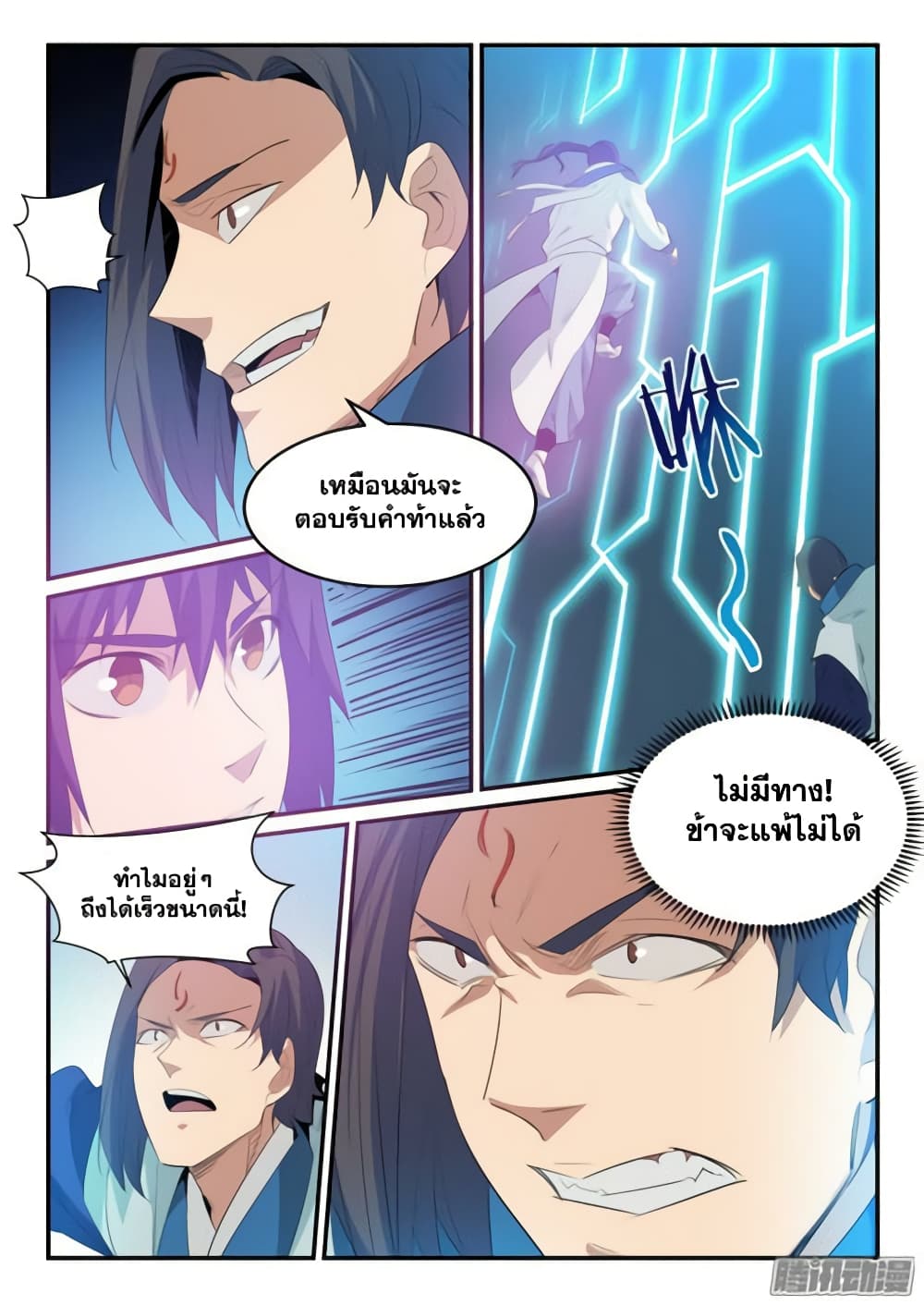 Bailian Chengshen page 5