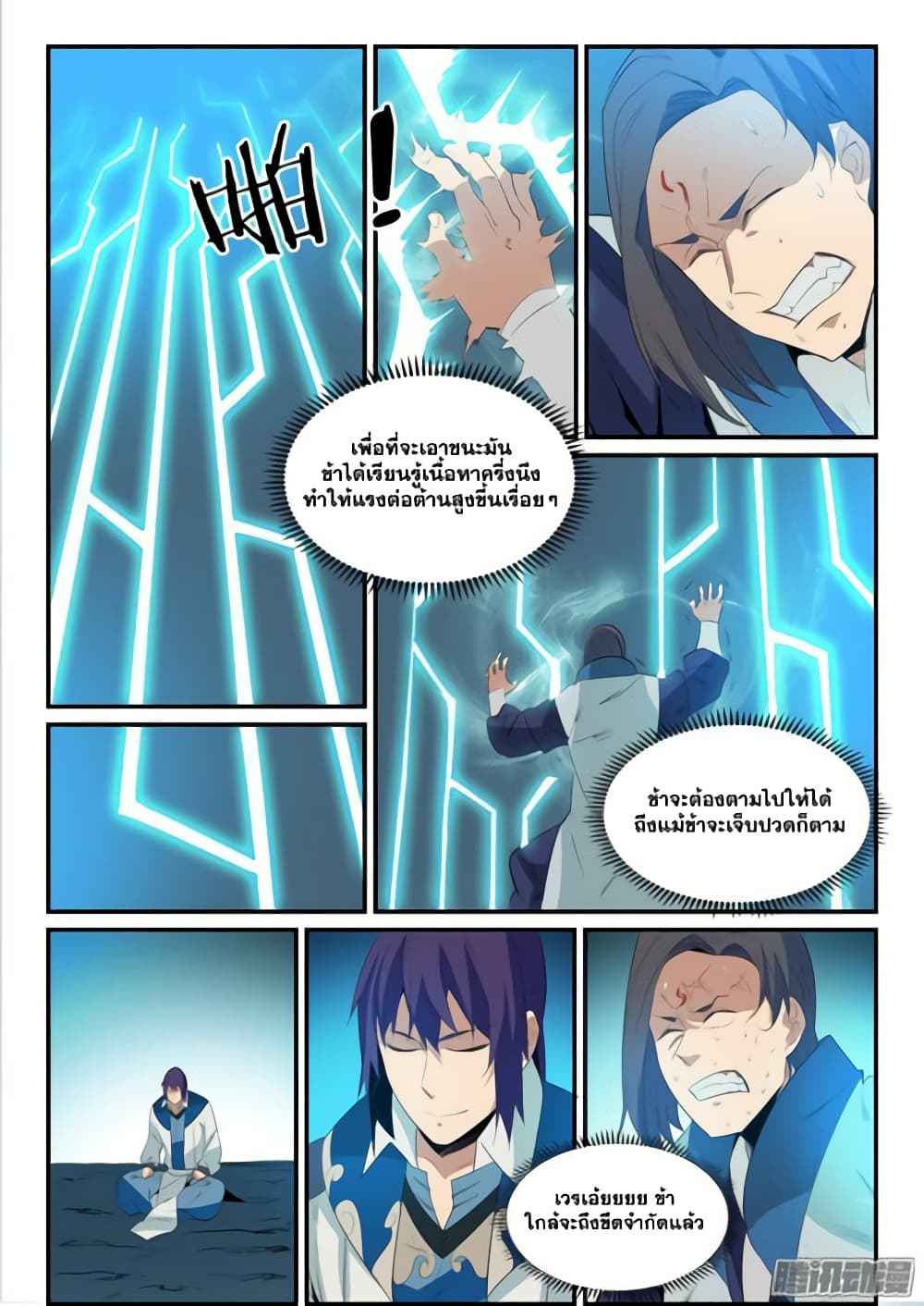 Bailian Chengshen page 6