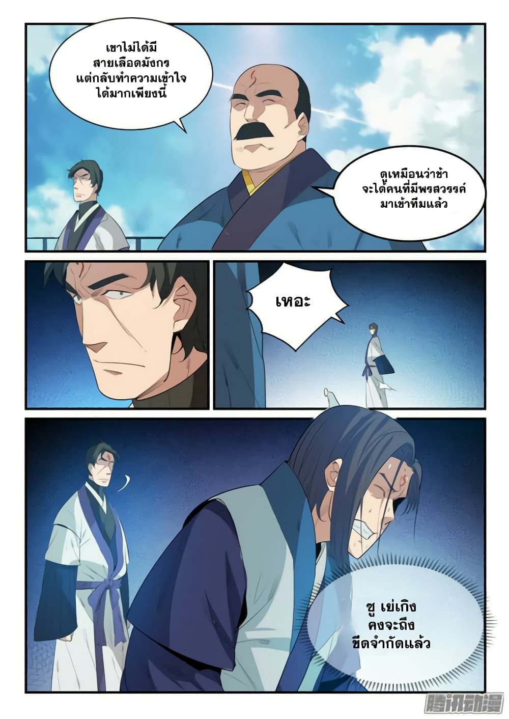 Bailian Chengshen page 8