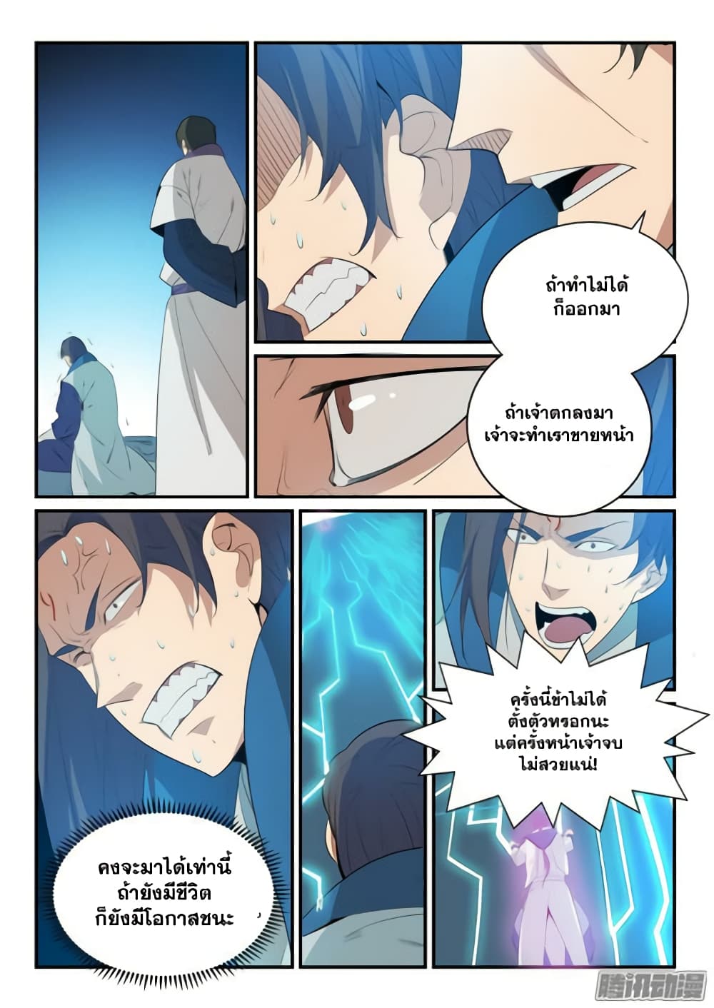 Bailian Chengshen page 9