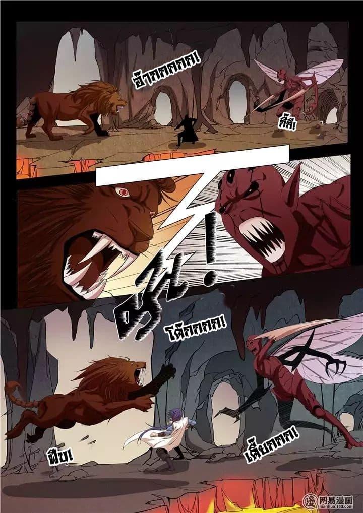 Bailian Chengshen page 8