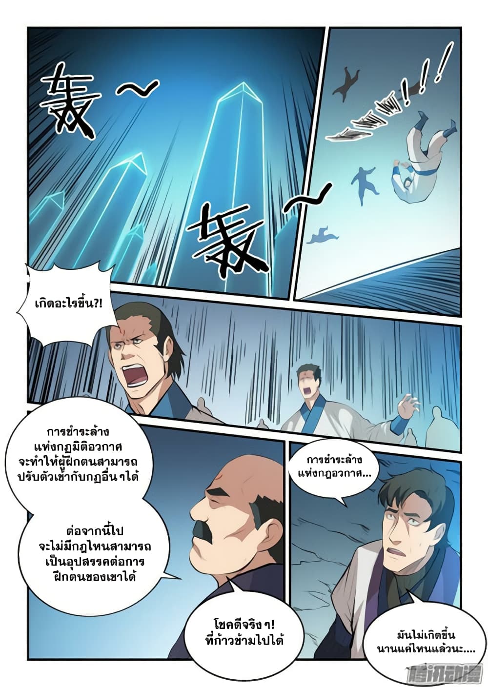 Bailian Chengshen page 2