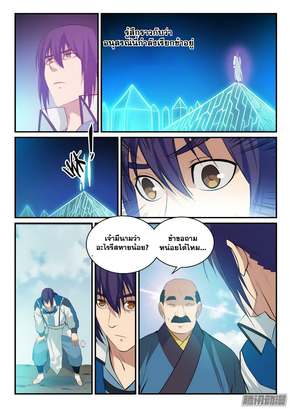 Bailian Chengshen page 4