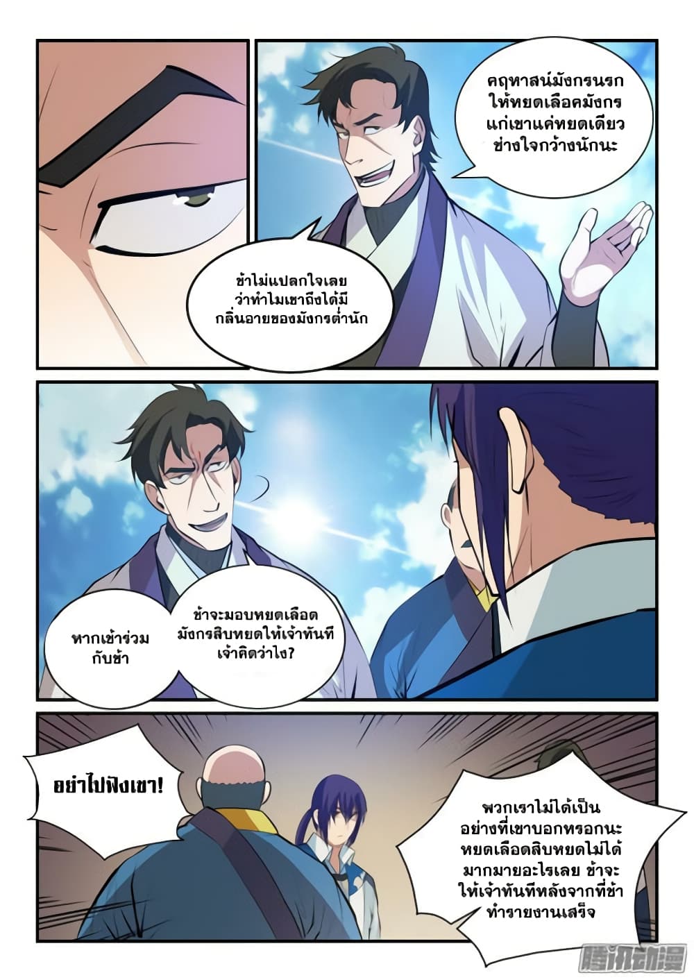 Bailian Chengshen page 6