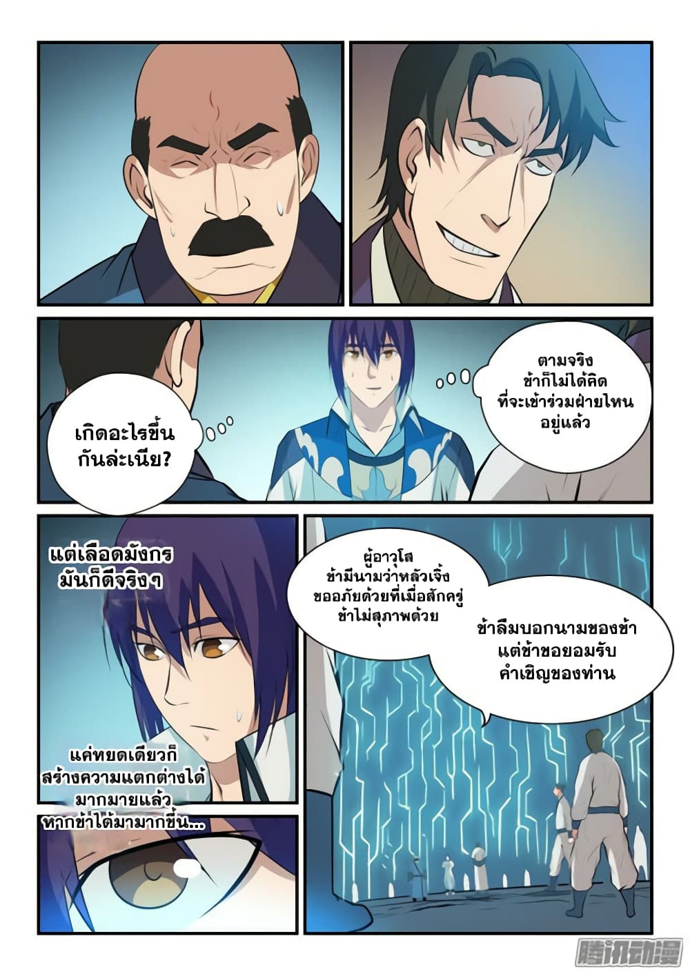 Bailian Chengshen page 7
