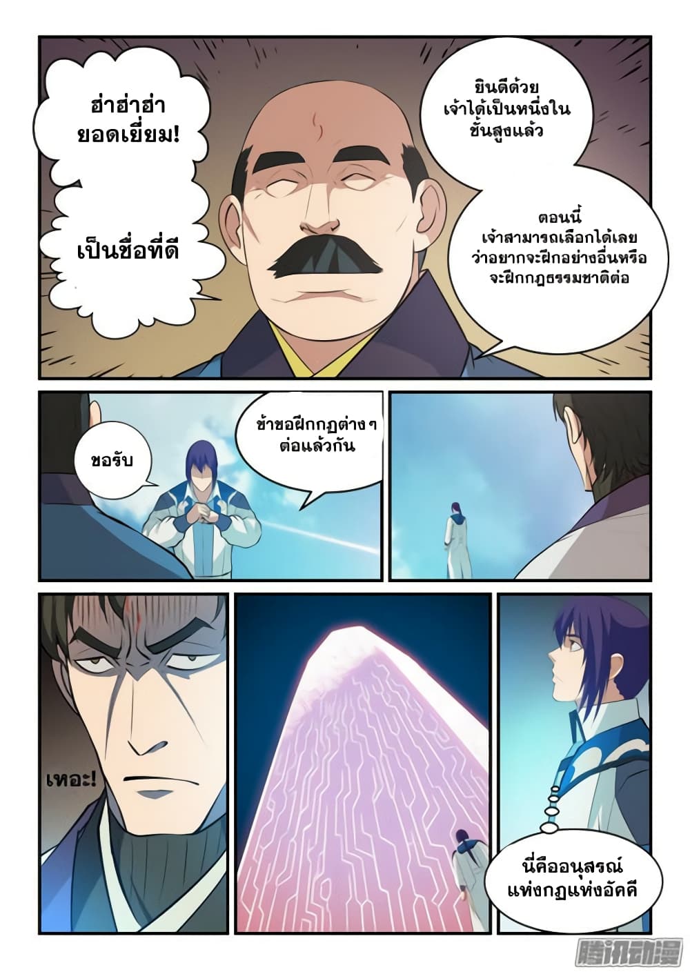Bailian Chengshen page 8