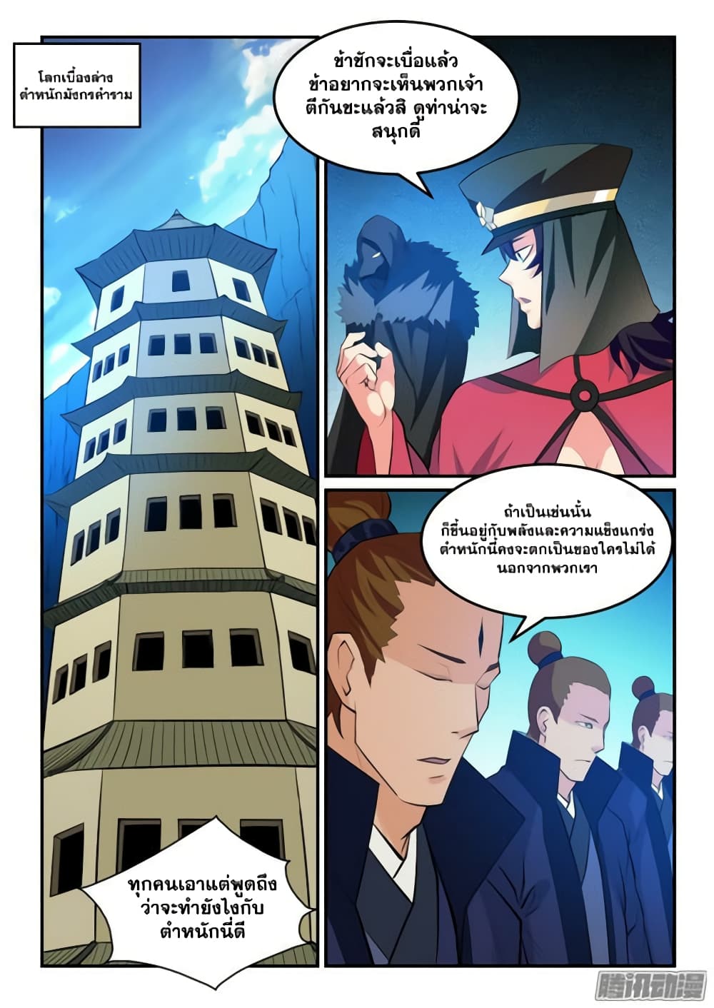 Bailian Chengshen page 9