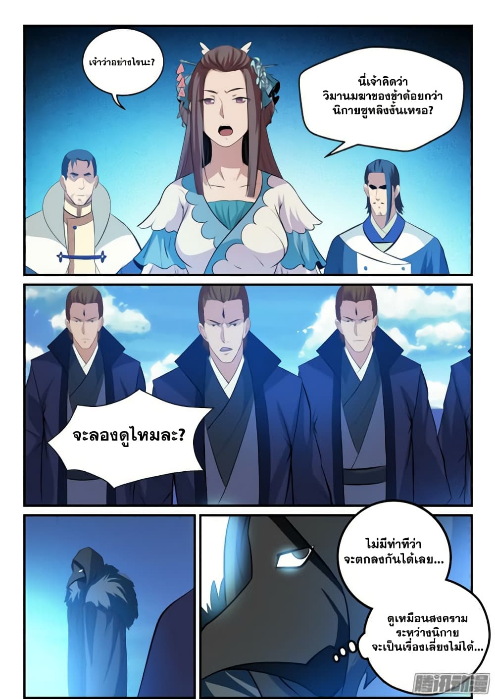 Bailian Chengshen page 10