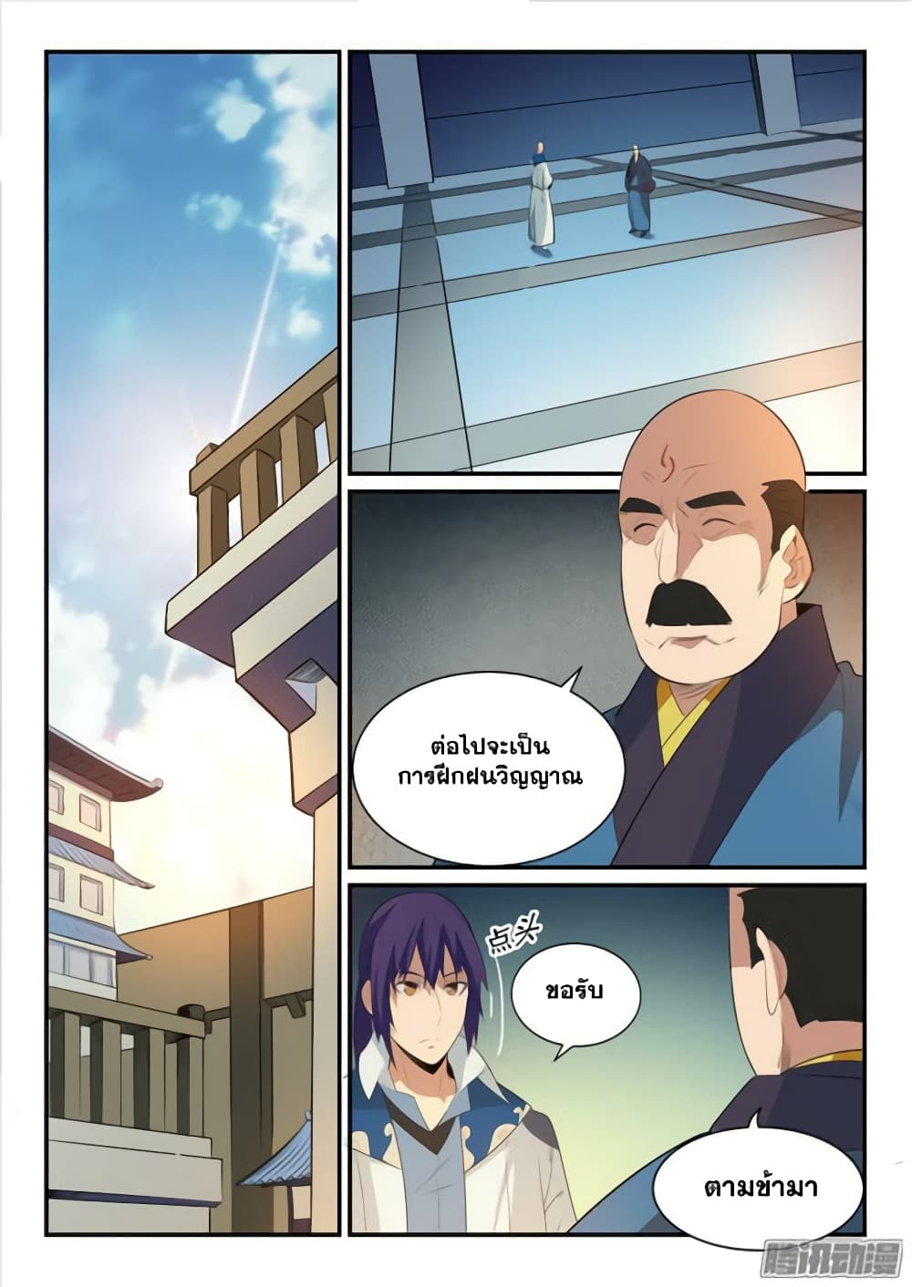 Bailian Chengshen page 3