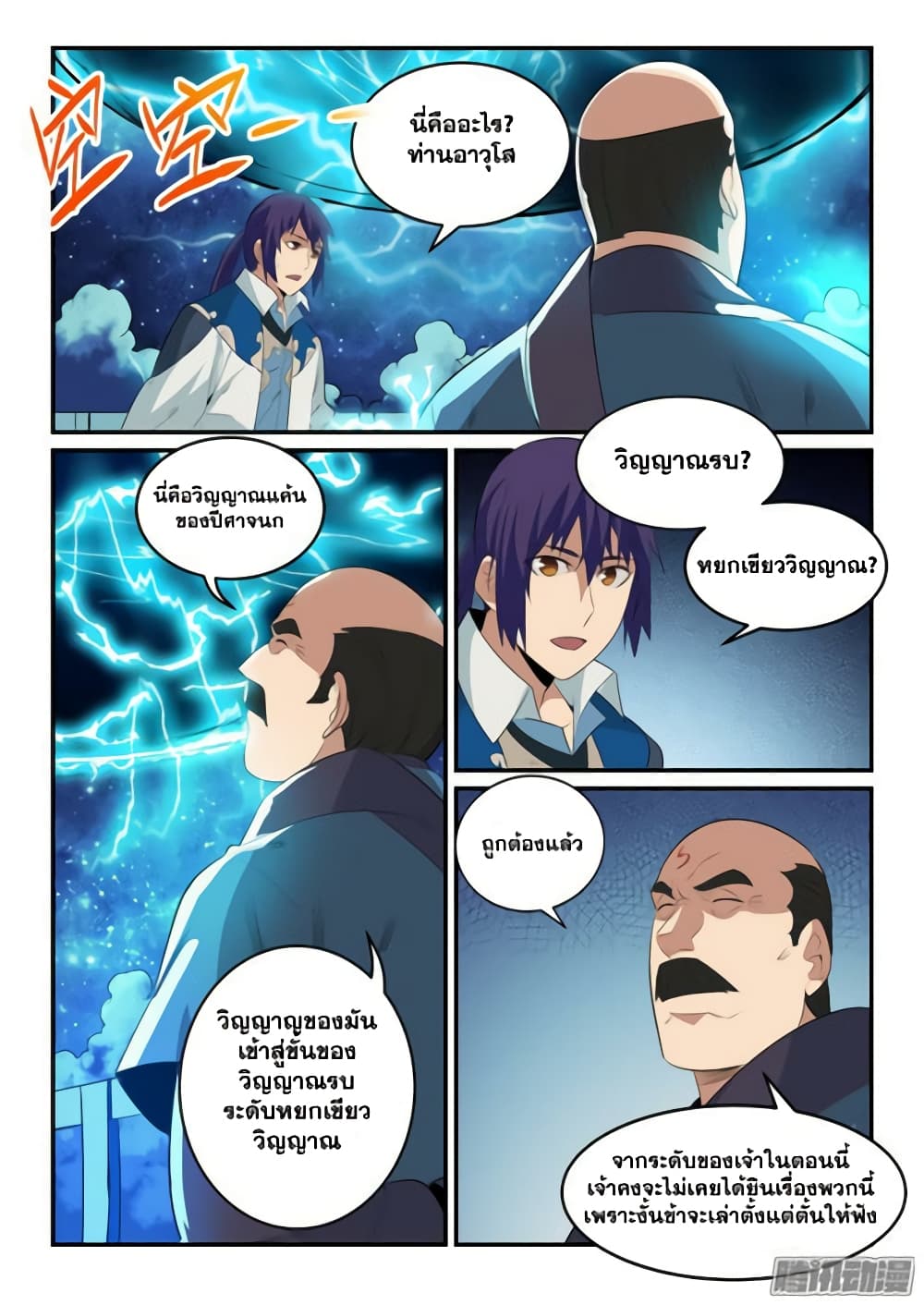 Bailian Chengshen page 6
