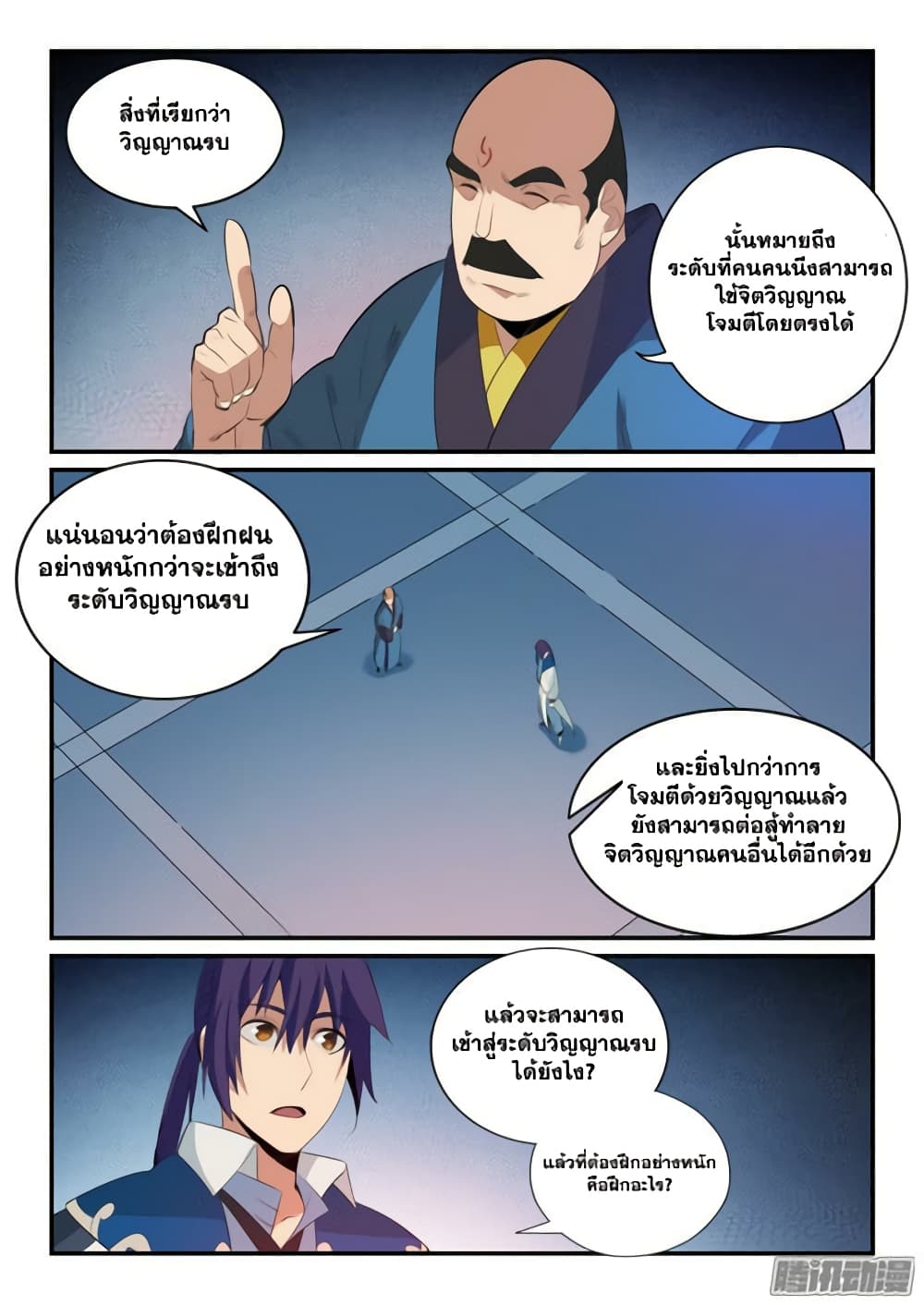 Bailian Chengshen page 7