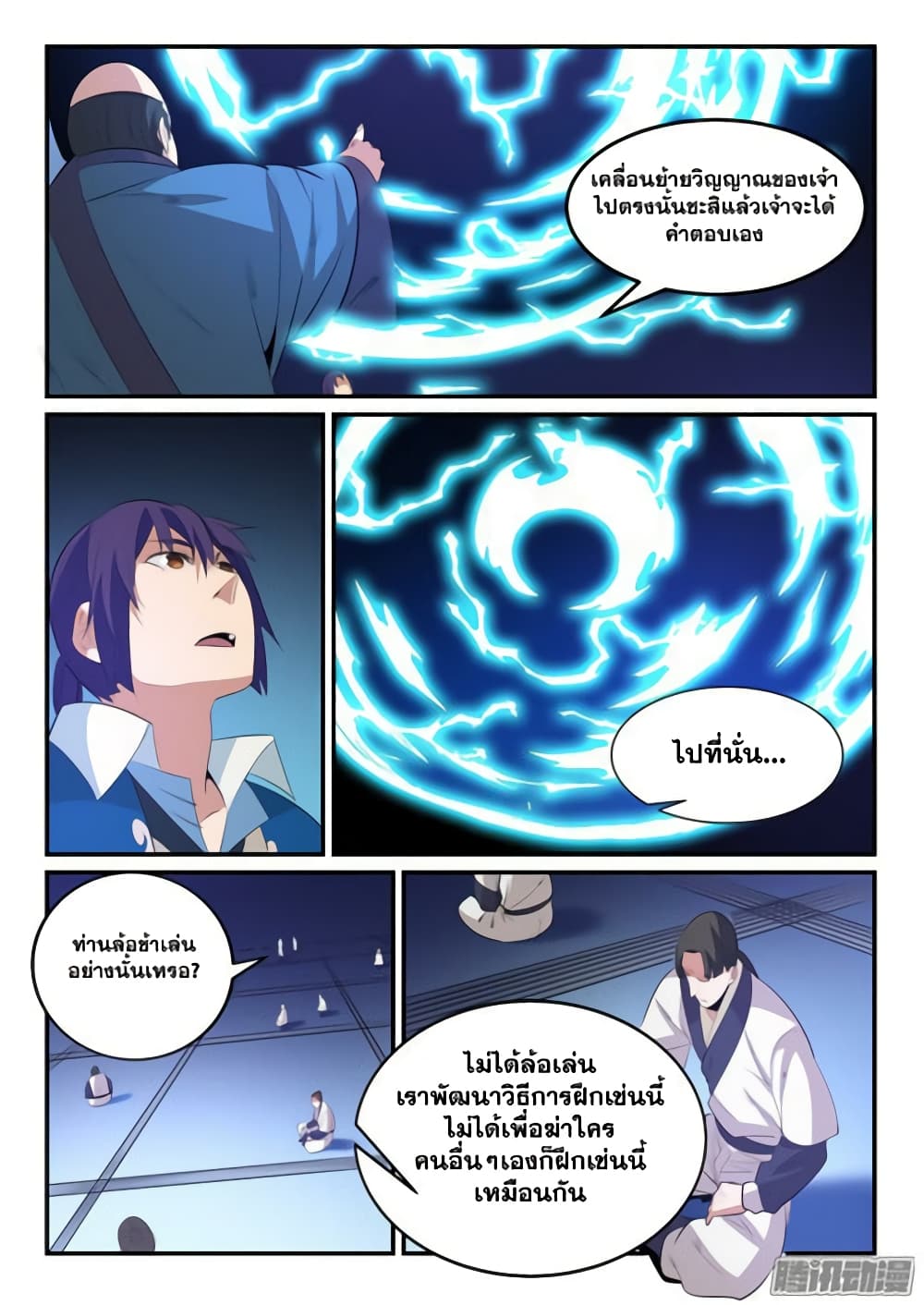 Bailian Chengshen page 8