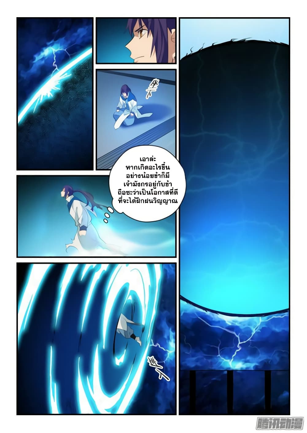 Bailian Chengshen page 9