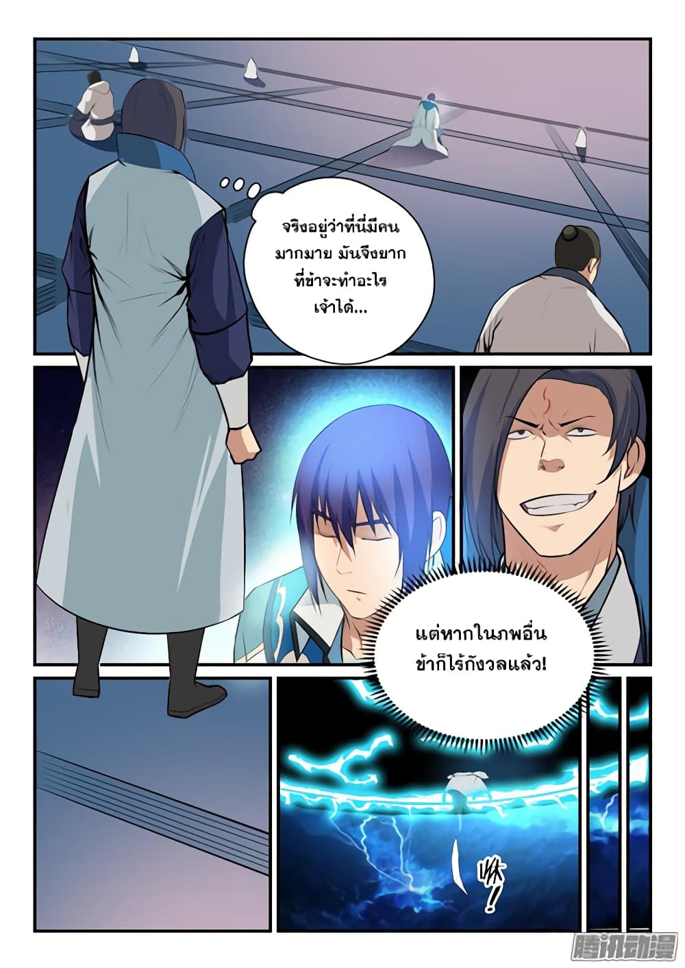Bailian Chengshen page 3