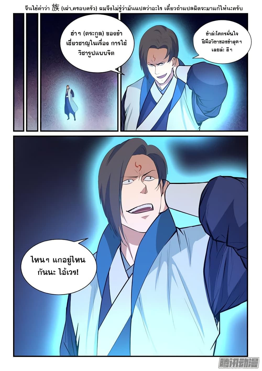 Bailian Chengshen page 4