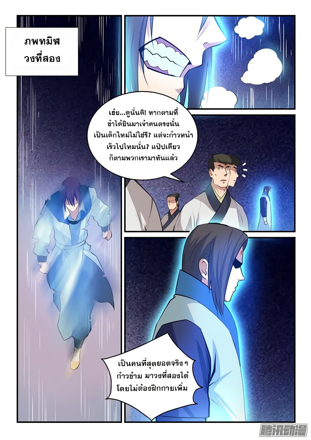 Bailian Chengshen page 5