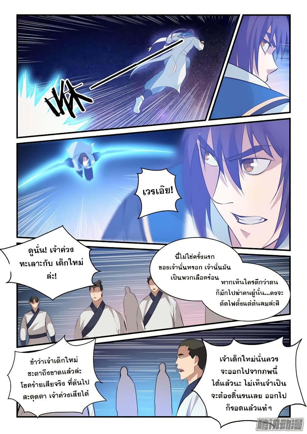 Bailian Chengshen page 9