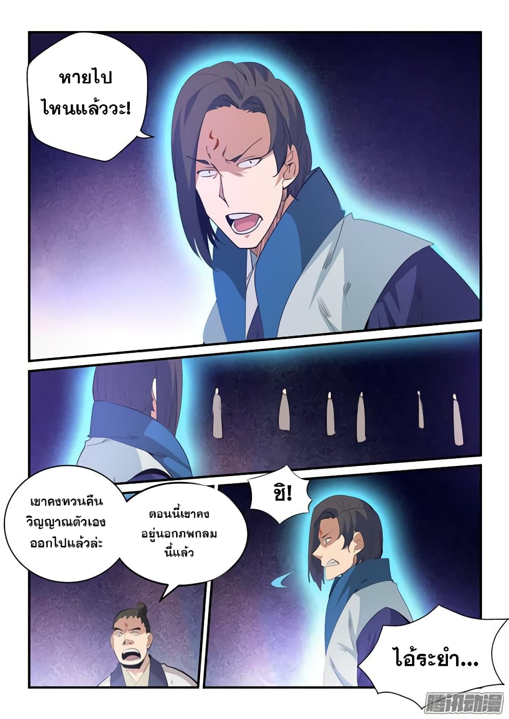 Bailian Chengshen page 2