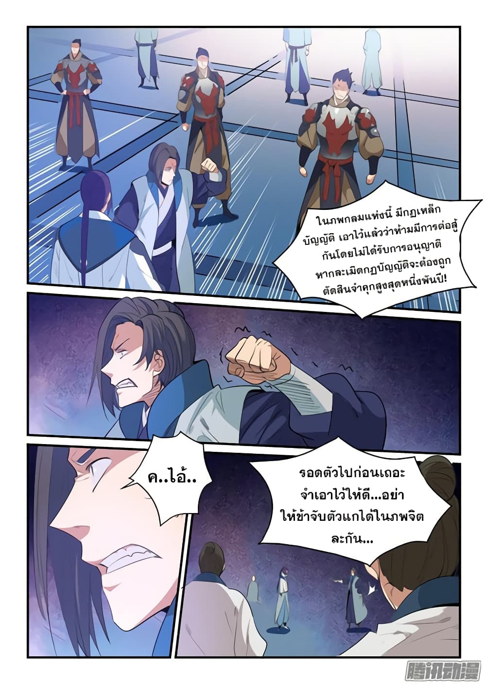 Bailian Chengshen page 5