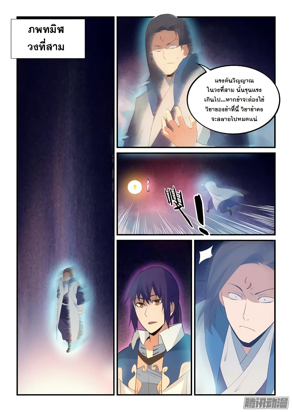 Bailian Chengshen page 7