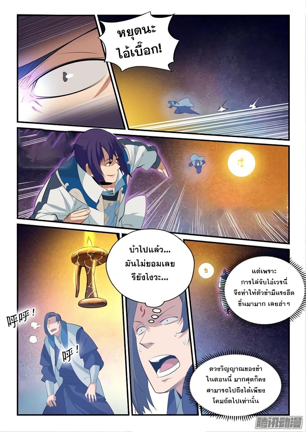 Bailian Chengshen page 8