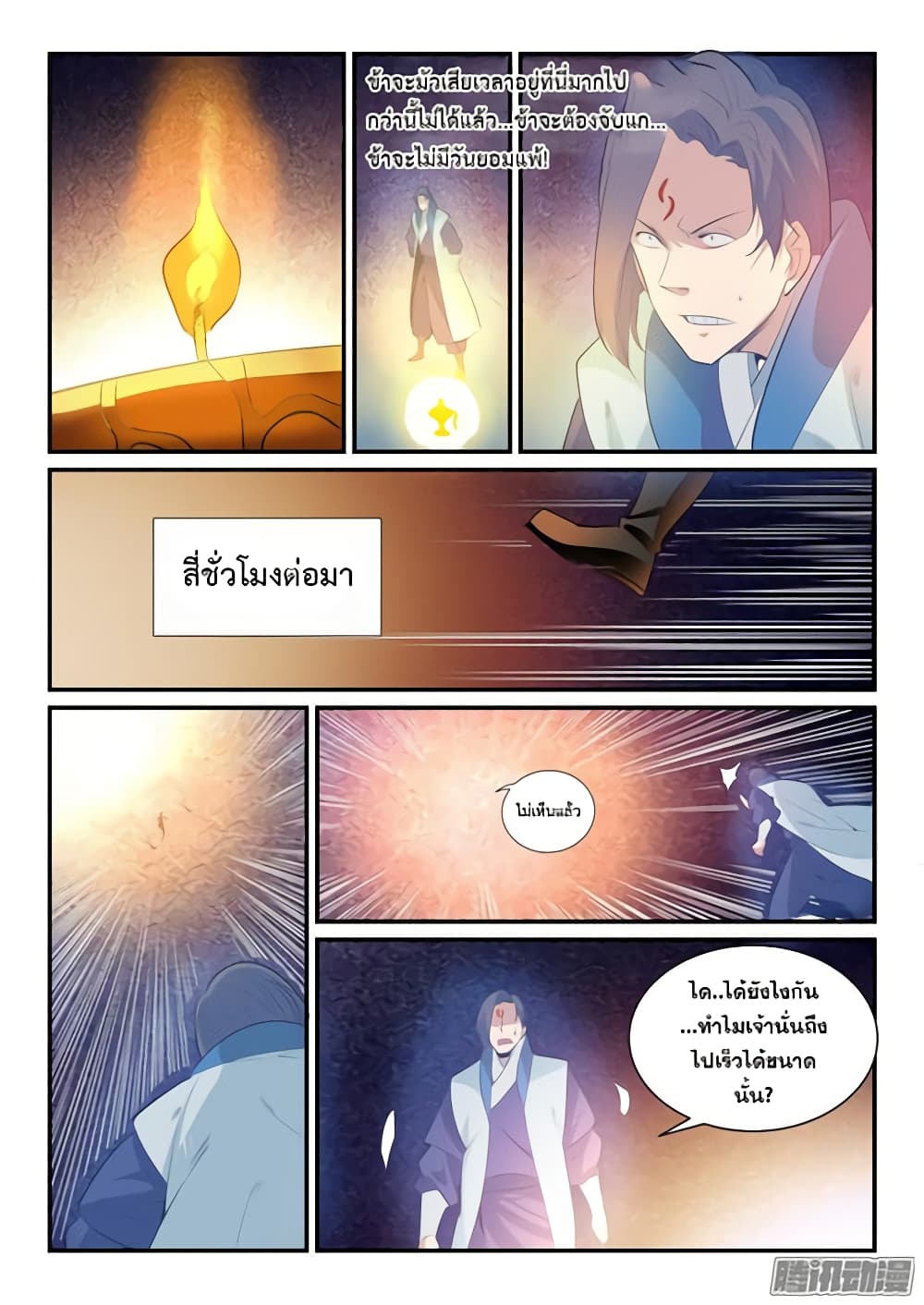 Bailian Chengshen page 9