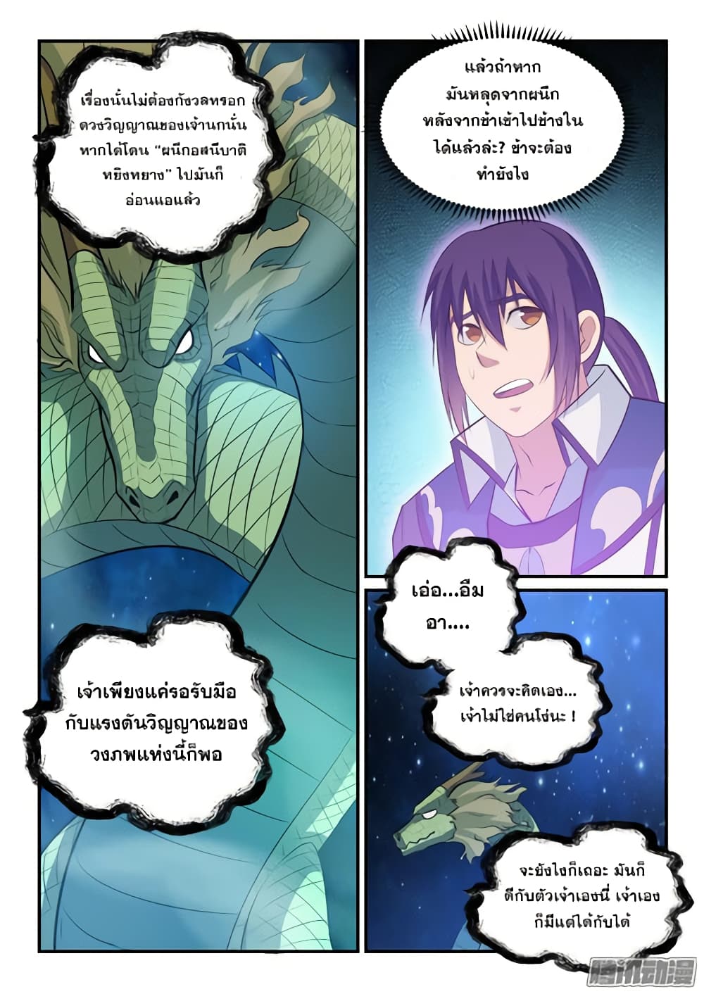 Bailian Chengshen page 3